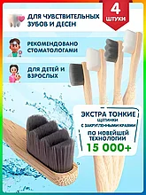 Зубная мягкая щетка Dental Beauty "Бамбук" (набор 4 шт.)