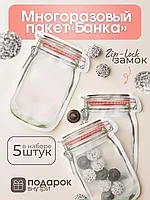 Пакеты Beauty and Cozy многоразовые для хранения "Баночки" (5шт.)