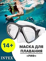 Маска для плавания и снорклинга Intex, взрослая - подростковая