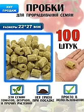 Пробки для семян SPELAND из минеральной ваты (100 штук)