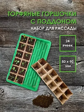 Набор для выращивания семян с поддоном / горшок для рассады / торфяные горшочки, фото 2