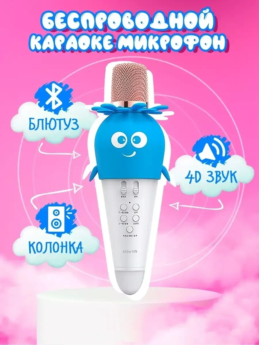 Детский микрофон караоке беспроводной с Bluetooth для детей (Голубой) - фото 1 - id-p224312033