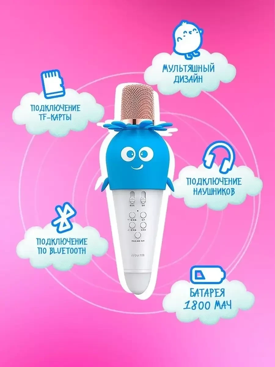 Детский микрофон караоке беспроводной с Bluetooth для детей (Голубой) - фото 3 - id-p224312033