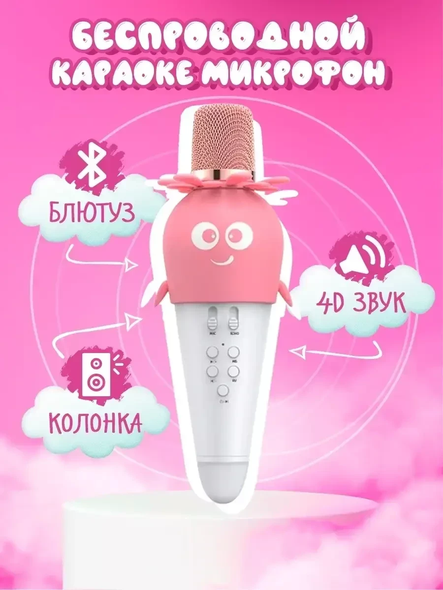 Детский микрофон караоке беспроводной с Bluetooth для детей (Розовый) - фото 1 - id-p224312034