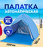 Палатка трехместная автоматическая XL 200 х 165 х 130 см. / тент самораскладывающийся для пляжа, для отдыха, фото 9
