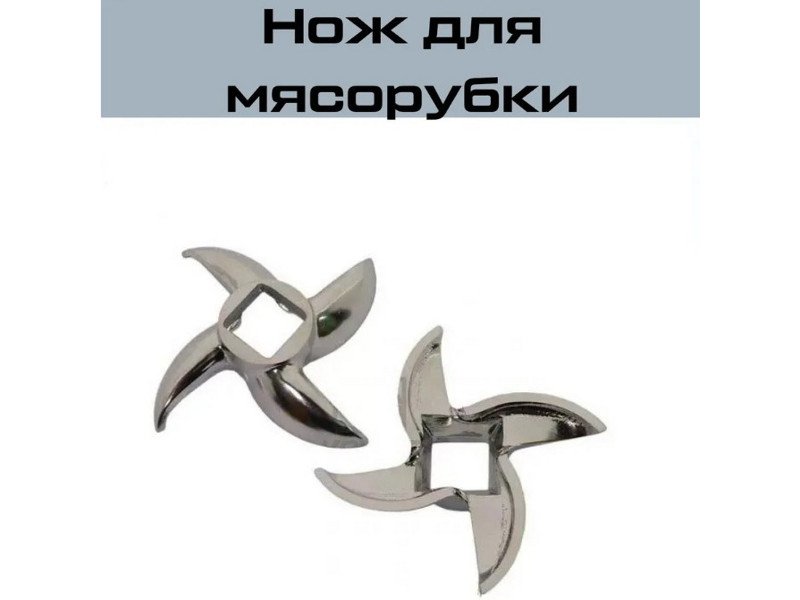 Нож для мясорубки Panasonic MM0101W (AMM12C-300) - фото 6 - id-p146984182