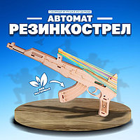 Сборная игрушка из дерева «Автомат Резинкострел»