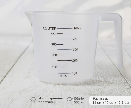 Кувшин мерный Доляна, 500 мл, цвет прозрачный - фото 1 - id-p224315052
