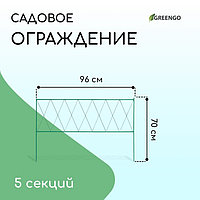 Ограждение декоративное, 70 × 482 см, 5 секций, металл, зелёное, «Буби»