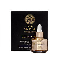 Укрепляющая сыворотка для лица и шеи Anti-age Caviar gold, 30 мл