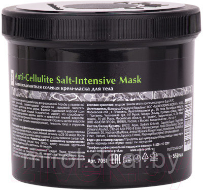Маска для тела Aravia Organic Anti-Cellulite Salt-Intensive Mask - фото 2 - id-p224317698