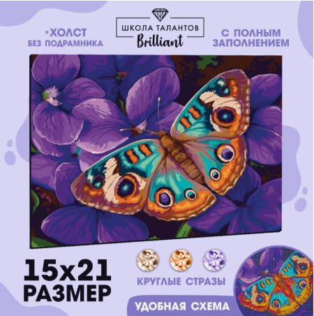 Алмазная мозаика с частичным заполнением «Бабочка» 15×21 см, холст - фото 1 - id-p224319274