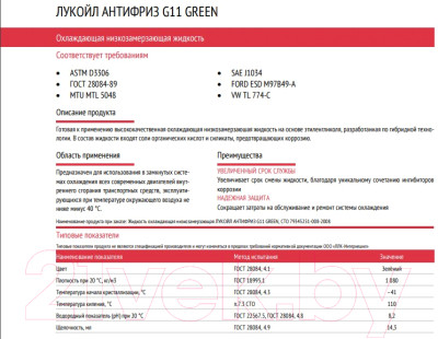 Антифриз Лукойл G11 Green / 227384 - фото 3 - id-p224321998