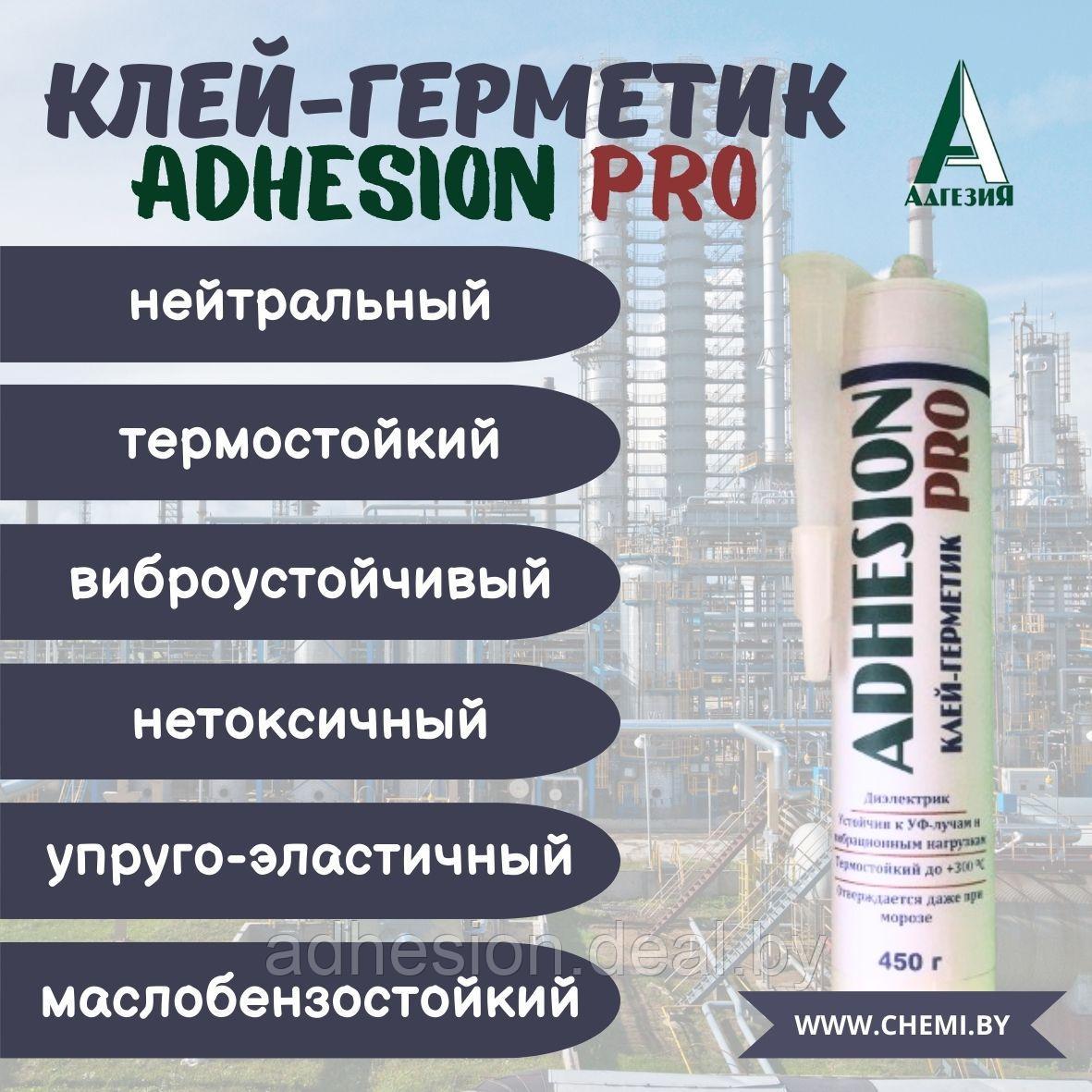 Клей-герметик ADHESION PRO, 450 г