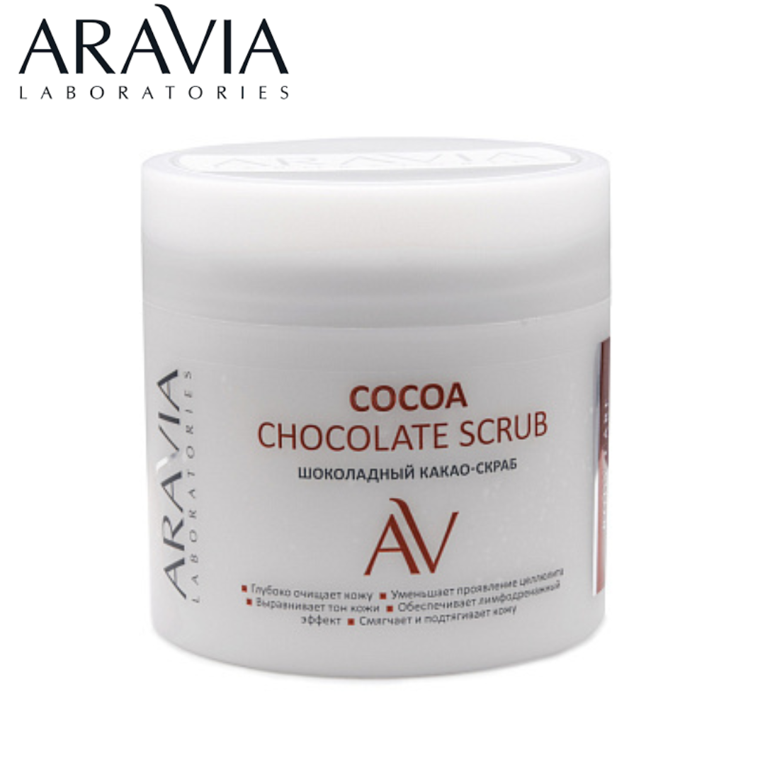 Шоколадный какао-скраб COCOA CHOCOLATE SCRUB ARAVIA Laboratories