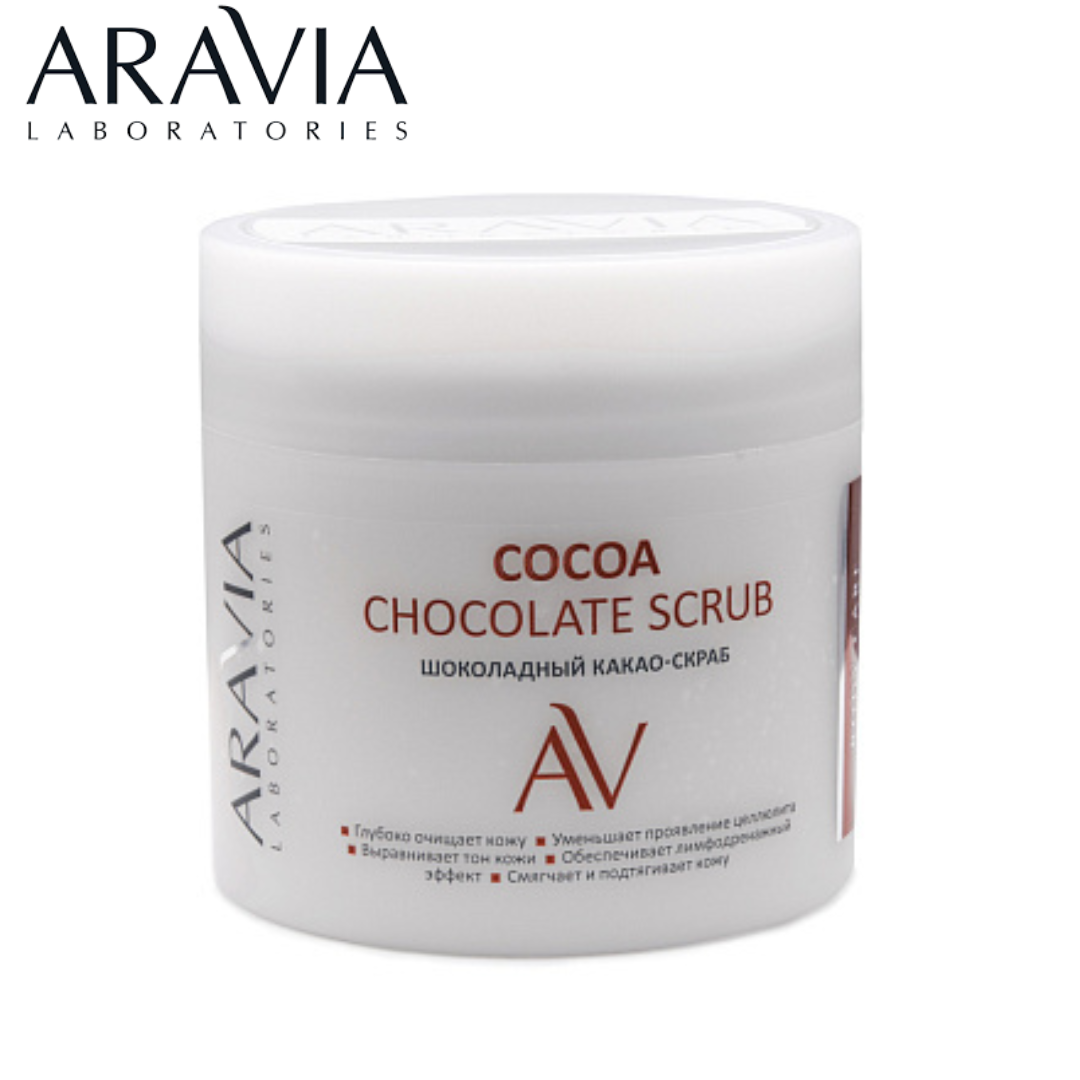 Скраб для тела COCOA CHOCOLATE SCRUB ARAVIA 300мл