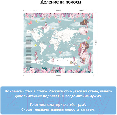 Фотообои листовые Citydecor Princess карта мира с ростомером 15 - фото 5 - id-p224323033