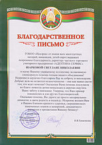 ГБОО "Искорка"