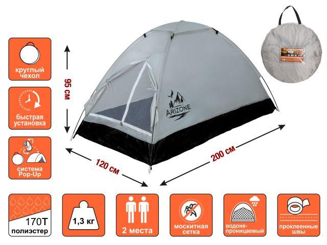 Палатка Mongoose-2, ARIZONE (размер: 200х120х95 см) - фото 1 - id-p224327011