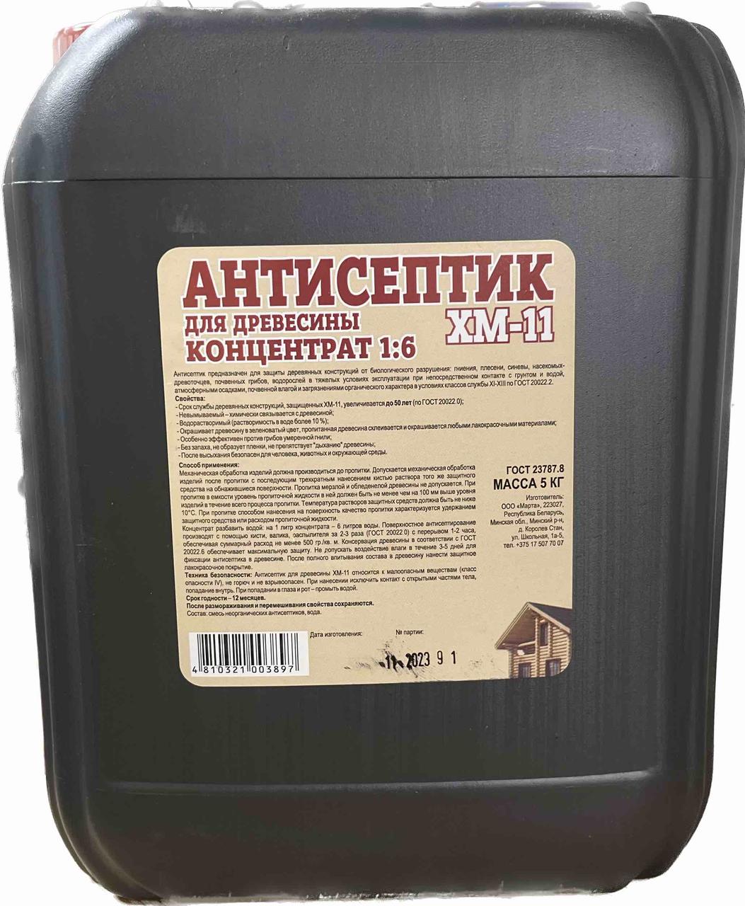 Антисептик для древесины ХМ-11 5л (концентрат 1:6) купить в Минске, цена