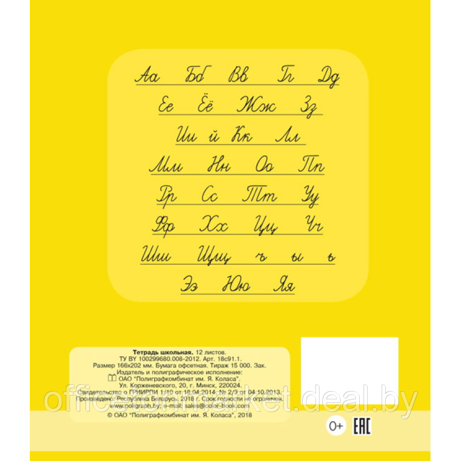 Тетрадь "Однотонная №4", А5, 12 листов, косая линейка, желтый, РБ - фото 2 - id-p223087321