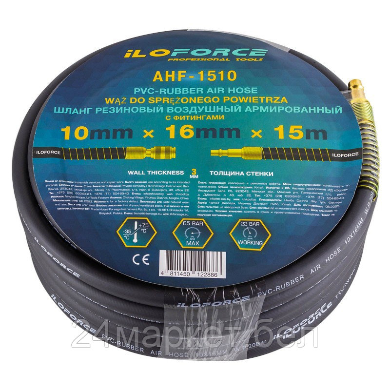 IF-AHF-1510 ILOforce Шланг резиновый воздушный армированный с фитингами 10мм x 16мм x 15м - фото 1 - id-p224314807