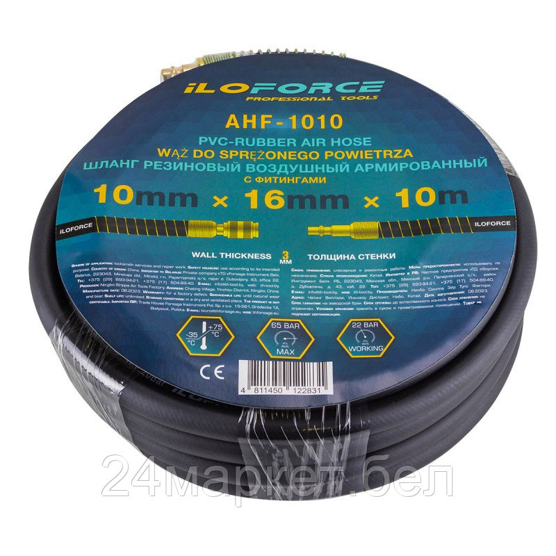 IF-AHF-1010 ILOforce Шланг резиновый воздушный армированный с фитингами 10мм x 16мм x 10м