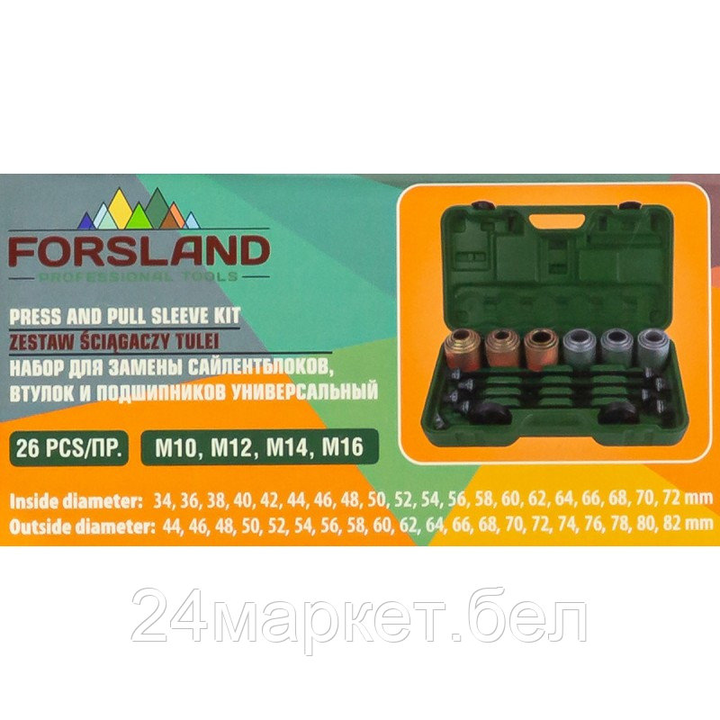 Forsland-933T1 Forsland Набор инструментов для замены сайлентблоков, втулок и подшипников 26пр. - фото 5 - id-p224292296