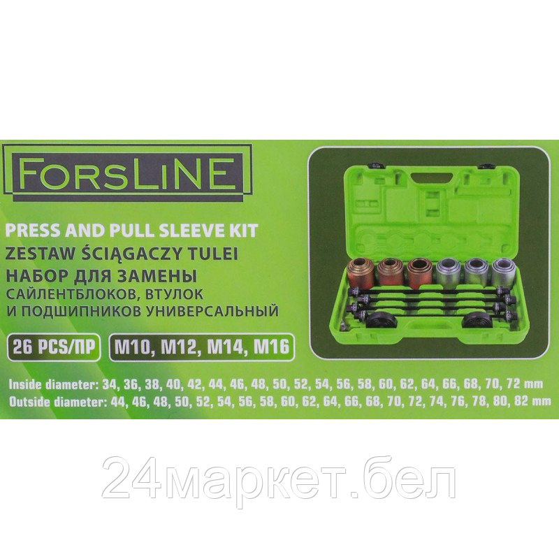 FL-933T1 ForsLine Набор инструментов для замены сайлентблоков, втулок и подшипников 26пр. - фото 5 - id-p224292303