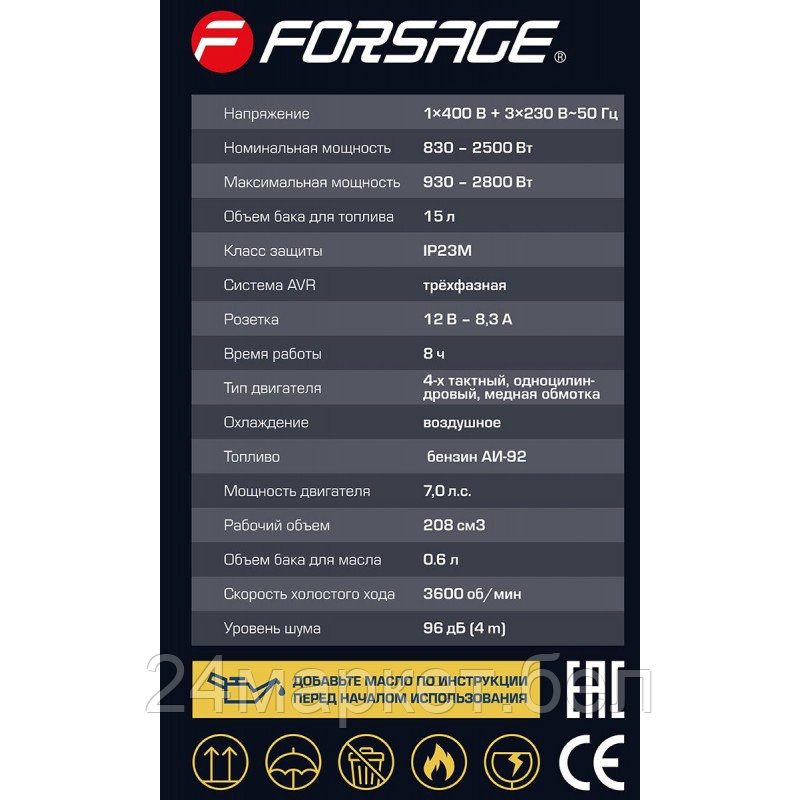 Бензиновый генератор FORSAGE F-FY3000 - фото 8 - id-p224292343