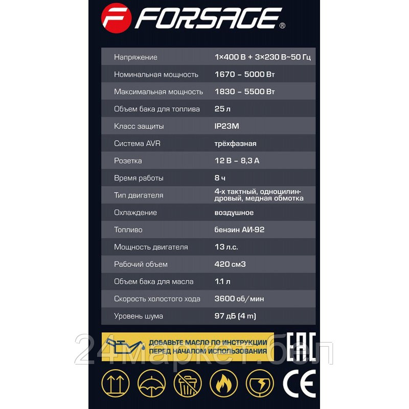 Бензиновый генератор FORSAGE F-FY6500 - фото 8 - id-p224292344