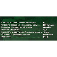 RF-NC-8372 RockFORCE Гайковерт пневматический ударный 1" с длинным валом (4000Нм), фото 3