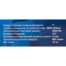 F-NC-8372 Forsage Гайковерт пневматический ударный 1" с длинным валом (4000Нм), фото 3
