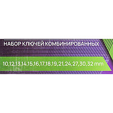 5141P Помощник Ключи комбинированные, набор 14 пр. (10,12-19,21,24,27,30,32мм), фото 3