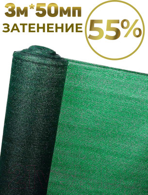 Защитная сетка для растений Агросетка-Юг Затемняющая 55% 3x50м / ЗСИС-00016 - фото 2 - id-p223381299