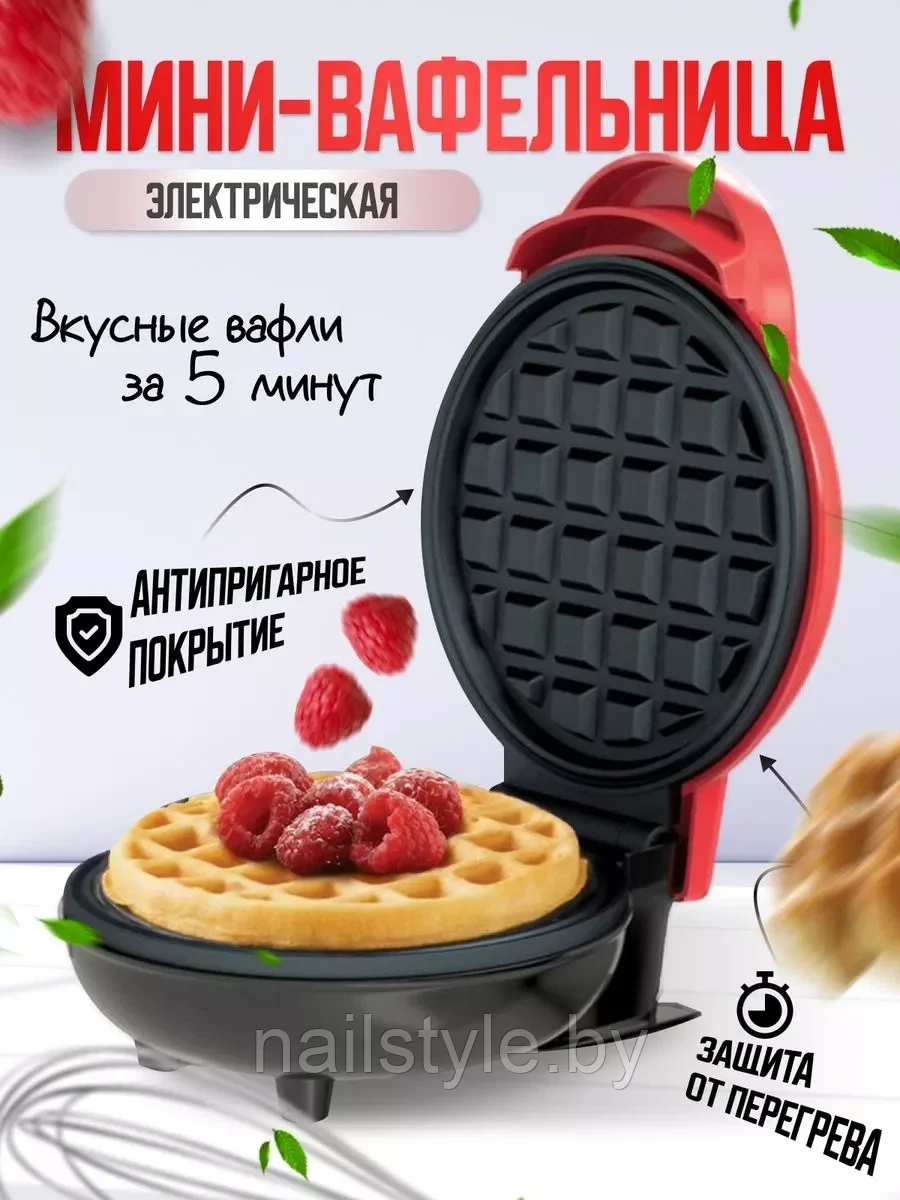 Вафельница электрическая для венских / бенгальских вафель 350W Mini Maker WAFFLE - фото 1 - id-p224348425