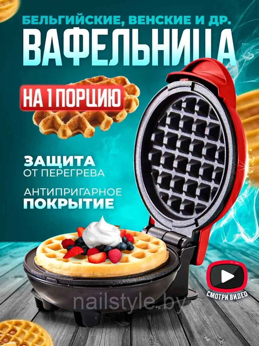 Вафельница электрическая для венских / бенгальских вафель 350W Mini Maker WAFFLE - фото 2 - id-p224348425