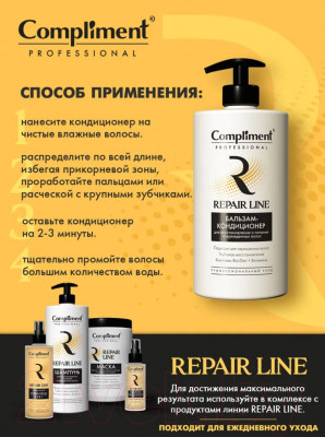 Бальзам для волос Compliment Professional Repair Line Для восстановления и питания - фото 6 - id-p224355670