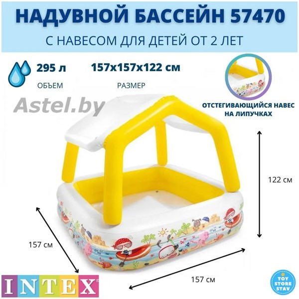 Бассейн надувной детский с крышей Intex Sun Shade 57470 (157x122, желтый) - фото 5 - id-p192255828