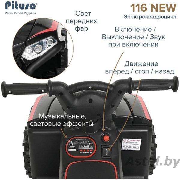 Электроквадроцикл PITUSO 116-NEW 6V/4.5Ah,20W*1 Black / Черный 2600005-Black - фото 6 - id-p224361441