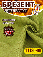 Брезент 11135-ОП 90СМ