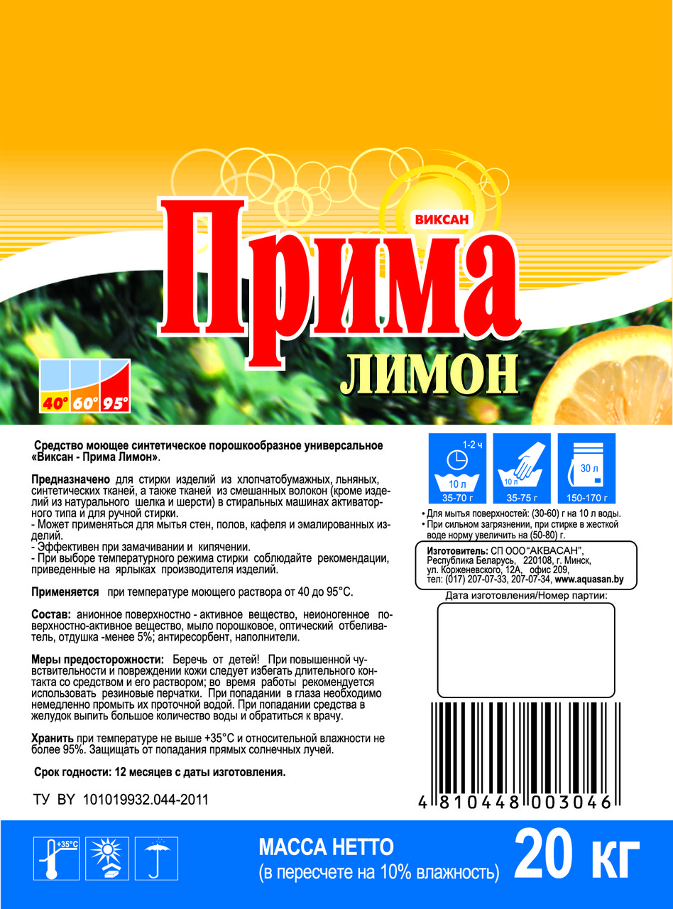 СМС Виксан-Прима 20кг Лимон