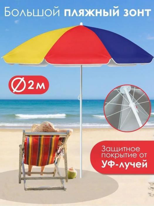 Зонт пляжный садовый с наклоном большой зонтик от солнца для пляжа бассейна дачный солнцезащитный складной - фото 1 - id-p224290284