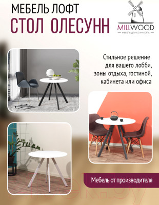 Обеденный стол Millwood Олесунн D800 18мм - фото 3 - id-p224369807