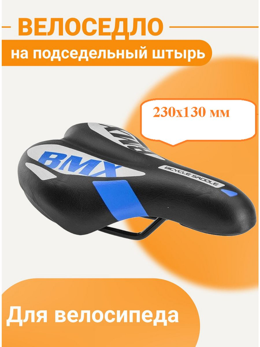 Седло детское велосипедное полуспортивное AZ-5593-02