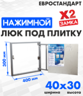 Люк ЛючкиБел Евростандарт 40x30 см