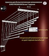 Сушилка для белья Потолочная Comfort Alumin Group 7 прутьев Euro Premium алюминий/ белый 120 см