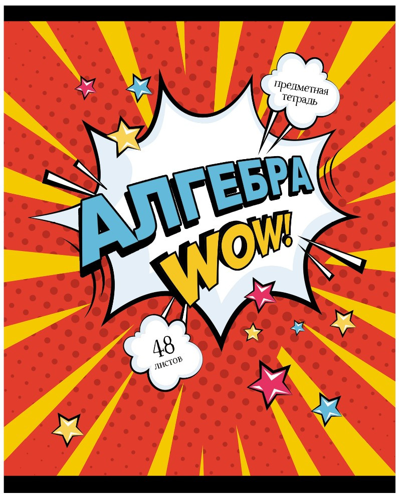 Тетрадь предметная А5, 48 л. на скобе «Комикс» 163*203 мм, клетка, «Алгебра» - фото 2 - id-p224374675