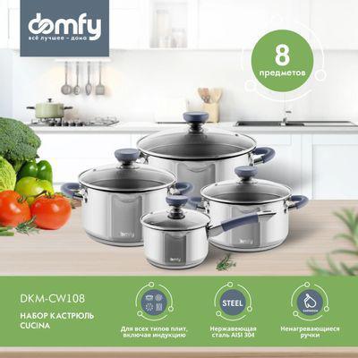 Набор посуды DOMFY Home Cucina, 8 предметов - фото 4 - id-p223865090