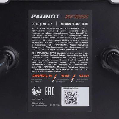 Блок автоматики для генератора Patriot iGP 10000 [474002395] - фото 8 - id-p224285594